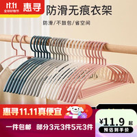 惠寻 学生价：衣架10只装