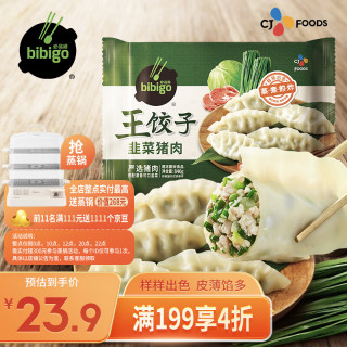 bibigo 必品阁 王水饺 韭菜猪肉840g 约24只 蒸饺煎饺锅贴 早餐生鲜速食水饺
