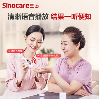 Sinocare 三诺 血糖仪GA-3型家用血糖检测仪 智能免调码语音播报大屏测血糖仪器 医用高精准糖尿病指尖血糖试纸条 GA-3型100片试纸+针棉