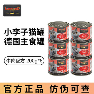 LEONARDO 小李子 猫罐头牛肉200g*6