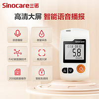 Sinocare 三诺 血糖仪GA-3型家用血糖检测仪 智能免调码语音播报大屏测血糖仪器GA-3单机