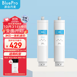 Blue Pro 博乐宝 BluePro博乐宝净饮一体机滤芯CF9+AIM9——适用于B24 B20 B22净水器