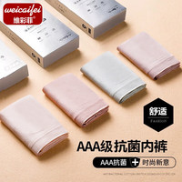 WEICAIFEI 维彩菲 4条盒装简约抗菌女士内裤纯色中腰三角裤舒适高弹透气无缝内裤