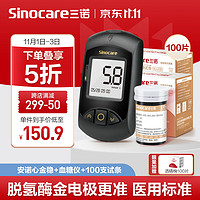 Sinocare 三诺 血糖检测仪家用医用升级款 金试条脱氢酶准确度提高 安诺心金稳+型血糖仪(仪器+100支试纸+100支采血针)