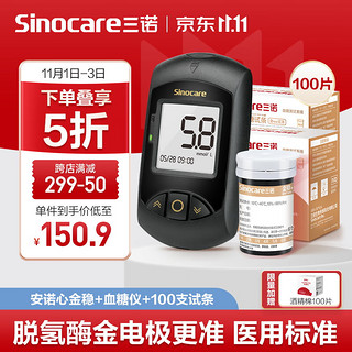 Sinocare 三诺 血糖检测仪家用医用升级款 仪器+100支试纸+100支采血针)