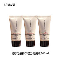 EMPORIO ARMANI ARMANI）无痕持妆粉底液2#暖调白皙 5ml*3 支