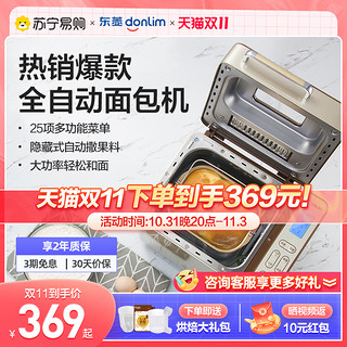 donlim 东菱 DL-T06A 面包机 金槟色