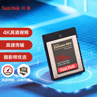 SanDisk 闪迪 Extreme PRO 至尊超极速系列 SDCFE-128G-ZN4NN CF存储卡 128GB（1700MB/s）