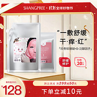 SHANGPREE 香蒲丽 瑚光珊色水光面膜1000g  补水保湿男女适用