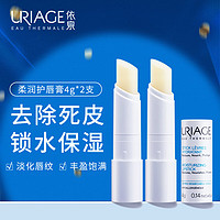 URIAGE 依泉 柔润护唇膏4gx2支 滋润轻薄 防干裂唇膜 淡化唇纹 原装进口