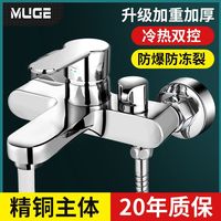 睦歌 混水阀冷热水龙头淋浴洗澡热水器浴室浴缸铜三联龙头花洒全套