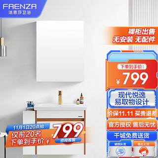 FAENZA 法恩莎 浴室柜陶瓷一体镜柜组合 FDGD3616D（70cm含侧柜）