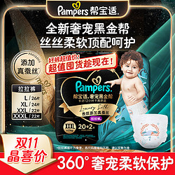 Pampers 帮宝适 黑金帮肌之奢宠拉拉裤超薄透气夏季L-XXXL任选尿不湿薄款