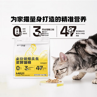 派可为半边野兽低温烘焙猫粮肠道护理发酵猫粮发腮无谷全价成猫大包装 鸡肉味 4kg1kg*4送八包