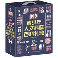《DK青少年人文科普百科礼盒》 （精装共4册）