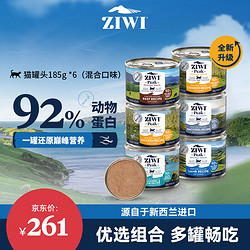 ZIWI 滋益巅峰 猫罐头185g*6罐混合味主食零食湿粮成猫幼猫通用新西兰原装进口
