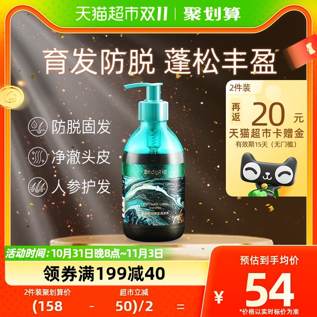 88VIP：BodyAid 博滴 苗坚防脱育发洗发水300ml控油蓬松去屑止痒固发防掉发