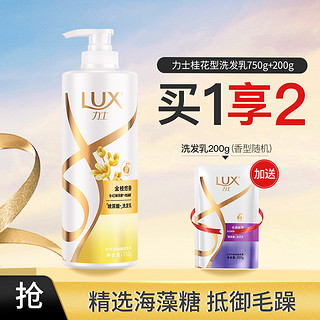 LUX 力士 玻尿酸滋养洗发乳750g+200g柔顺亮泽（多版本随机发