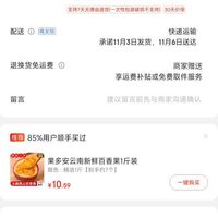 订单截图缩略图