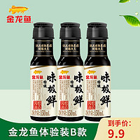 金龙鱼 特级味极鲜酱油150ML小瓶装生抽油米面醋组合9.9邮商务团购小礼品