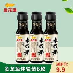 金龙鱼 特级味极鲜酱油150ML小瓶装生抽油米面醋组合9.9邮商务团购小礼品