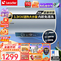 Leader 60升电热水器一级能效3300W变频速热内胆免清洗WiFi智控物联可视化水质检测LEC6002H-PLB5A蓝U1