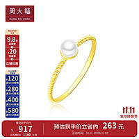 周大福 时尚个性 18K金镶珍珠戒指女 T82204 10号