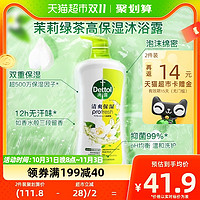 88VIP：Dettol 滴露 清爽保湿沐浴露 茉莉与绿茶清香