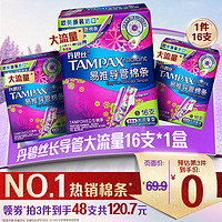 88VIP：TAMPAX 丹碧丝 幻彩系列 易推导管棉条 普通流量 16支