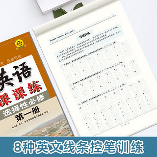 司马彦 英语课课练 选择性必修 第一册(衡水体)