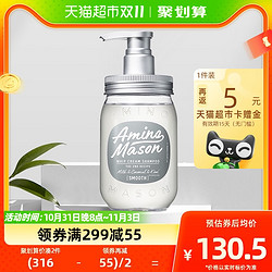 Amino mason 日本amino mason阿蜜浓梅森清爽控油无硅氨基酸进口洗发水450ml