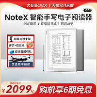 BOOX 文石 Note X 10.3英寸墨水屏电子书阅读器