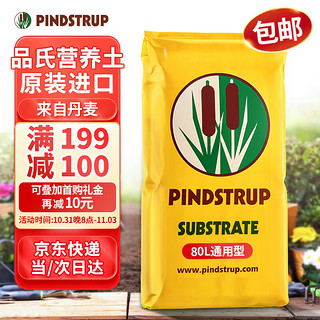 PINDSTRUP 品氏基质 品氏营养土通用泥炭土80L 赠HB-101 复合肥30g