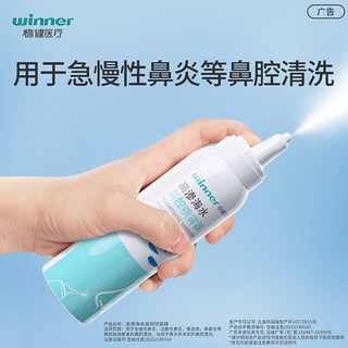 winner 稳健医疗 稳健（Winner）高渗海盐水鼻腔喷雾器  100ml