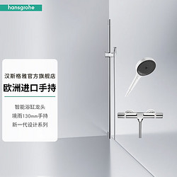 hansgrohe 汉斯格雅 境雨系列 恒温手持花洒套装 15348浴缸龙头+268657花洒 白色