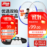 红双喜 ES410 碳素复合 羽毛球拍 红双喜碳素对拍