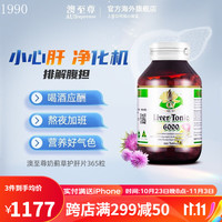 AUSupreme 澳至尊 奶蓟草水飞蓟宾护肝排毒男女成人熬夜加班喝酒应酬解酒养肝保肝奶蓟草365粒
