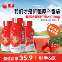 FINENIAN 番念 番吨吨新疆番茄汁0蔗糖西红柿果蔬汁饮料