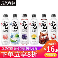 元气森林 肖战同款 气泡水 480ml*3瓶