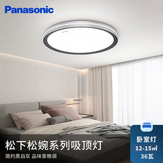 Panasonic 松下 客厅灯吸顶灯现代简约智能灯具米家app控制灯具灯饰 灯具套餐D