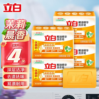 Liby 立白 椰油精华洗衣皂肥皂透明皂去渍亮丽不伤手 101g 4块 椰油精华皂