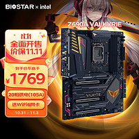 映泰（BIOSTAR)Z690A VALKYRIE主板22相供电,D4支持14600K、13900K Z690A VALKYRIE(D4版本）