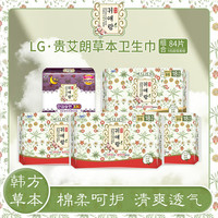 贵爱娘 贵艾朗草本卫生巾组合装84片 原贵爱娘闺艾朗