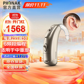 PHONAK 峰力 助听器老年人耳背式无线隐形桑巴梦Q15-P