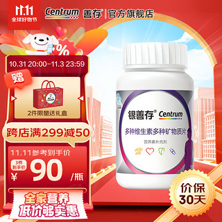 Centrum 善存 中老年复合维生素  160片+买2送香薰蜡烛杯