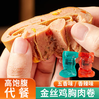 即食鸡胸肉豆皮卷金丝鸡肉卷高蛋白营养代餐饱腹速食真空包装
