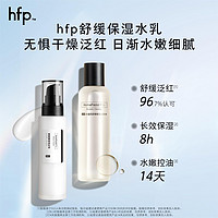 HomeFacialPro hfp水乳套装补水保湿修护油皮痘肌控油护肤品男女