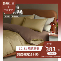 MIDO HOUSE 铭都家居 铭都100支A类四件套秋冬磨毛全棉纯棉床单被套四件套 松茶绿配摩卡棕 1.5/1.8m床单款四件套
