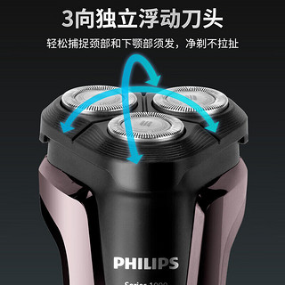 飞利浦（PHILIPS）男士电动剃须刀全身水洗干湿双剃剃胡胡须刀刮胡刀三刀头剃须刀 S1060/04