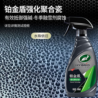 Turtle Wax 龟牌 铂金盾强化聚合瓷镀膜剂水晶镀膜车漆玻璃上光封体剂500ml 120109